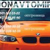 Автозапчасти в Донецке на любое авто
