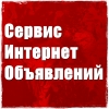Размещение объявлений в интернете на Топ-100 рекламных сайтах Донецка и Украины