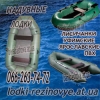 Лодка Лира резиновая и другие надувные лодки недорого быстро качественно
