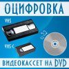 Перезапись с vhs кассет на dvd диски