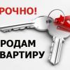 Продам квартиру все районы Донецка