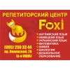 Репетиторский Центр Foxi