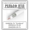 Телевизионный кабель FinMark