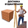 Завантаження Розвантаження будівельних матеріалів Луцьк