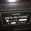 ПРОДАЮ магнитофон "Илеть-110-стерео"