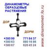 Динамометры,  граммометры,  тензометры,  весы и др.+380(99)771-84-37