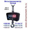 Весы - динамометры крановые от 120кг до 50тонн, граммометры, тензометры и др.: