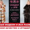Пошив и ремонт одежды из меха в Донецке! Доступные цены!