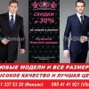 Профессиональный пошив верхней одежды для МУЖЧИН в Донецкe