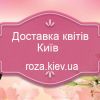 Доставка квітів Київ