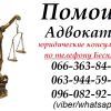 Услуги адвоката в Запорожье.  Обжалование выводов врачебных комиссий
