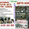 Аварийное открытие автомобилей, квартир, сейфов в Донецке