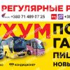 Автобус Донецк - Сухум,  Пицунда,  Гагра - Донецк