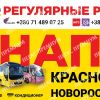 Автобус Донецк Анапа Краснодар Новороссийск