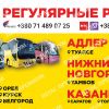 Автобус Донецк Казань,  Саратов,  Тольятти,  Самара