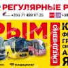 Автобус Донецк Крым Симферополь,  Алушта,  Ялта,  Алупка,  Симеиз,  Форос,  Севастополь,  Судак