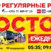 Донецк Ростов автобус