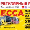 Пассажирские перевозки Донецк - Одесса - Донецк Ежедневно