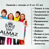 Набор групп детки от 6 до 15 лет в Имидж-клуб "Алмаз"