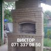 Печник в Донецке. Ремонт,  модернизация и ремонт любой сложности готовой печи и камина