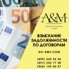 Взыскание задолженности по договорам,  юрист в Харькове