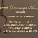 Допомога адвоката в Київі,  адвокатські послуги