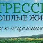 Регрессивный гипноз и Регрессивная Гипнотерапия (Гипноанализ) в Украине