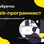 Требуется WEB-ПРОГРАММИСТ в компанию г.  Донецк!