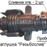 Заглушка "Резьбослив" для ЭЛКО,  трубки 16мм и ленты капельного полива